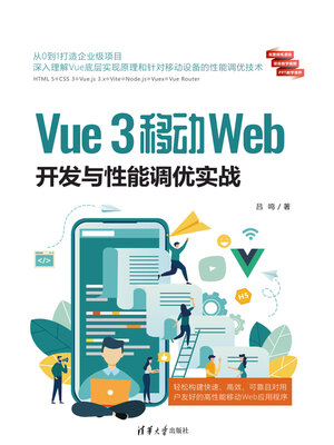 cover image of Vue 3移动Web开发与性能调优实战